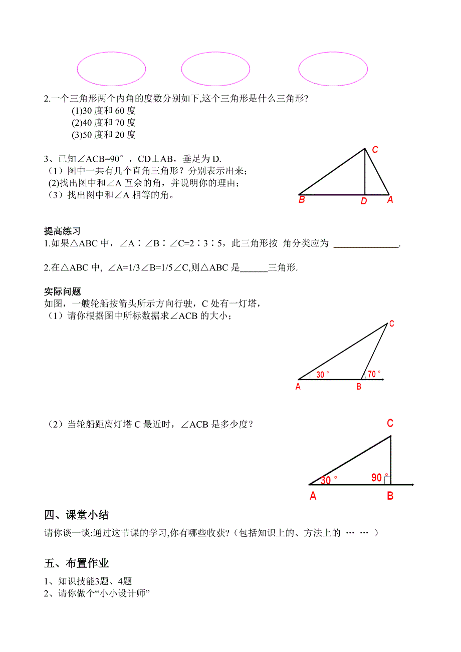 4.1认识三角形1教案教学文档_第4页