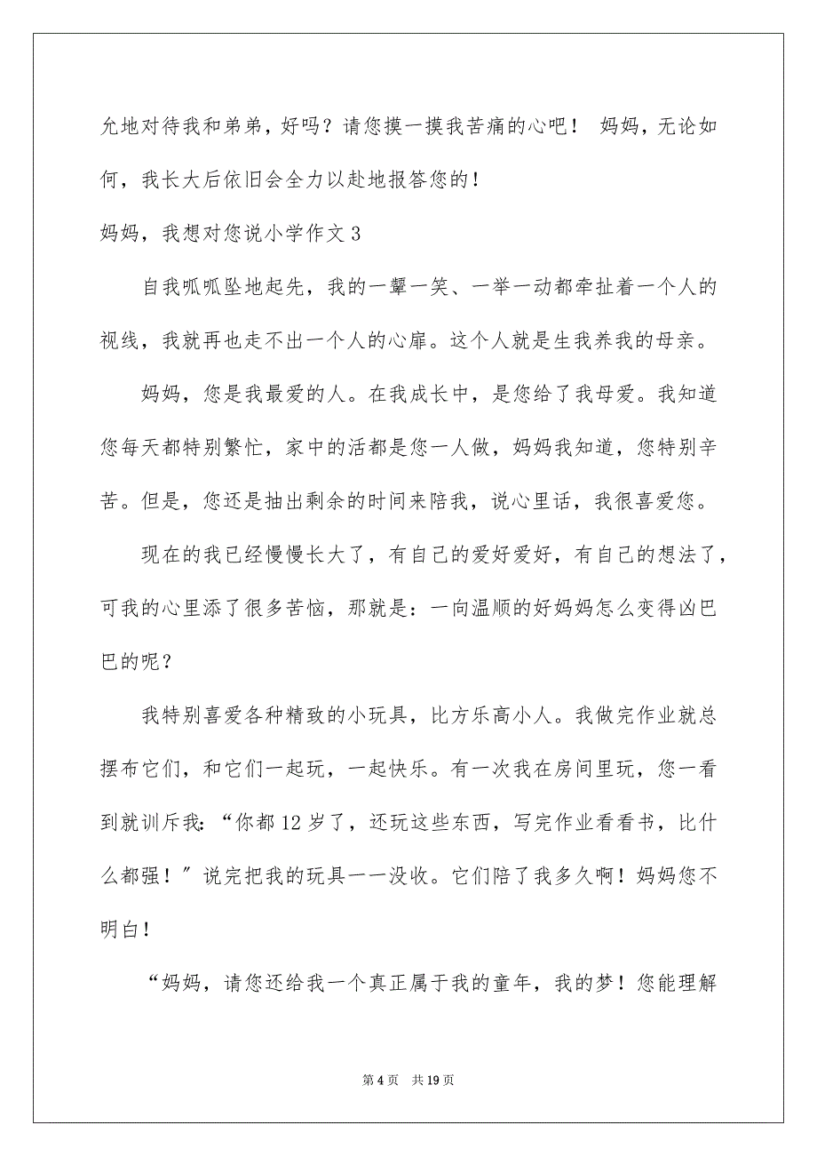 2023年妈妈我想对您说小学作文6.docx_第4页