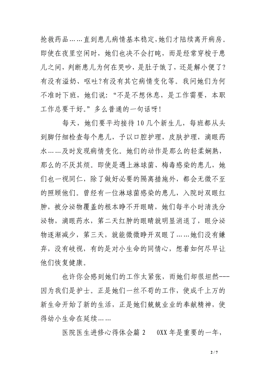 医院医生进修心得体会.doc_第2页