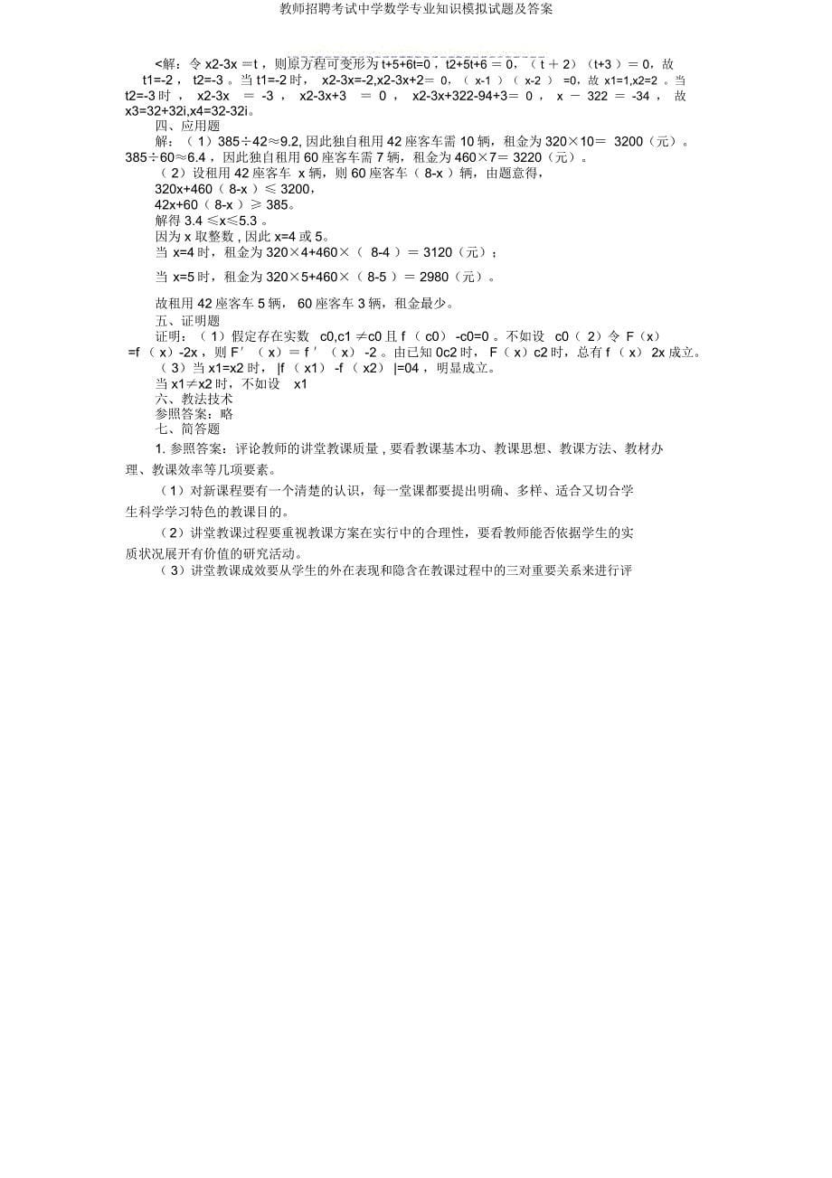 教师招聘考试中学数学专业知识模拟题及.docx_第5页