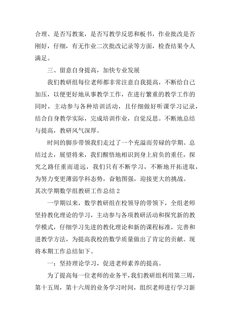 2023年第二学期数学组教研工作总结_第2页