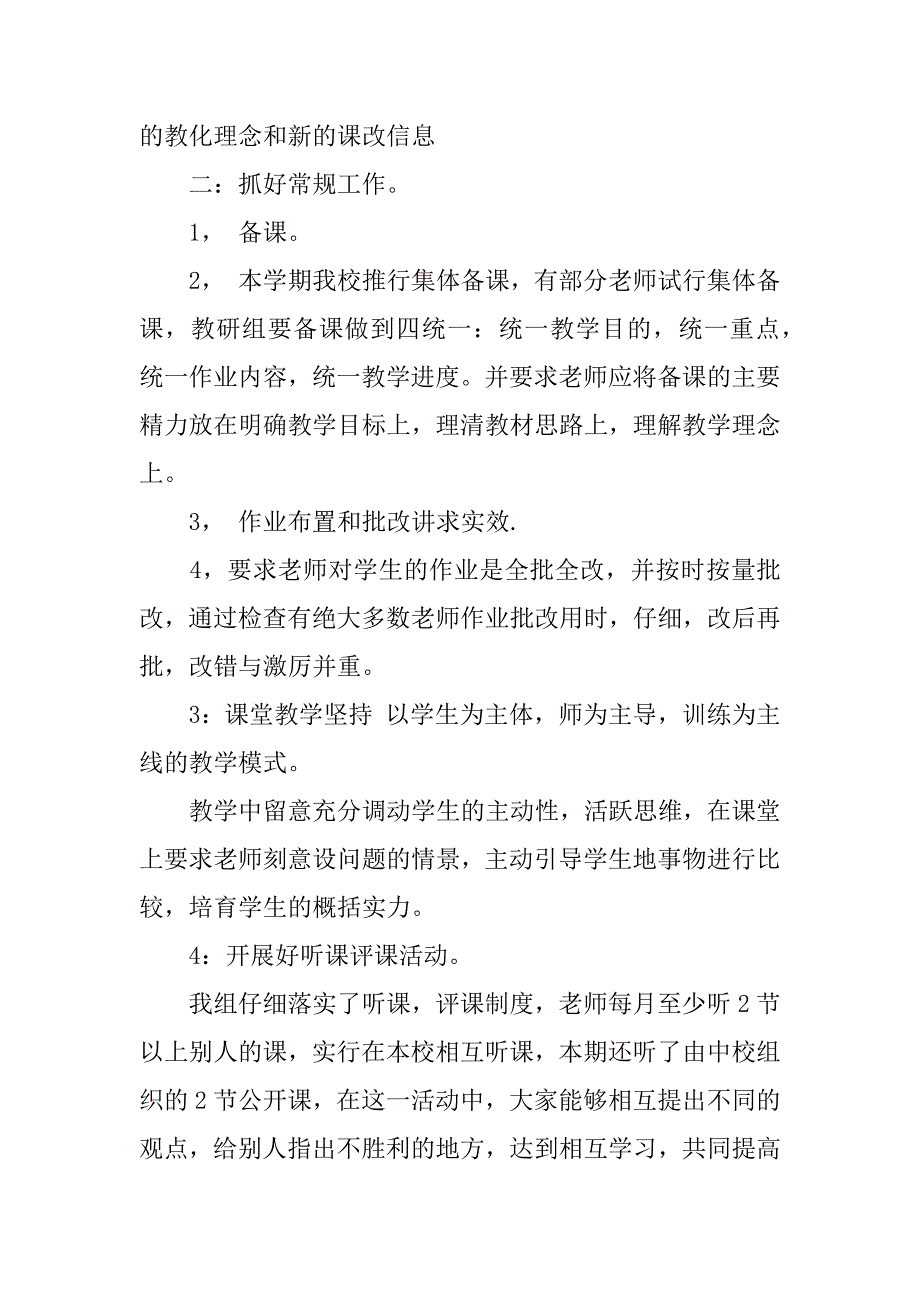 2023年第二学期数学组教研工作总结_第3页