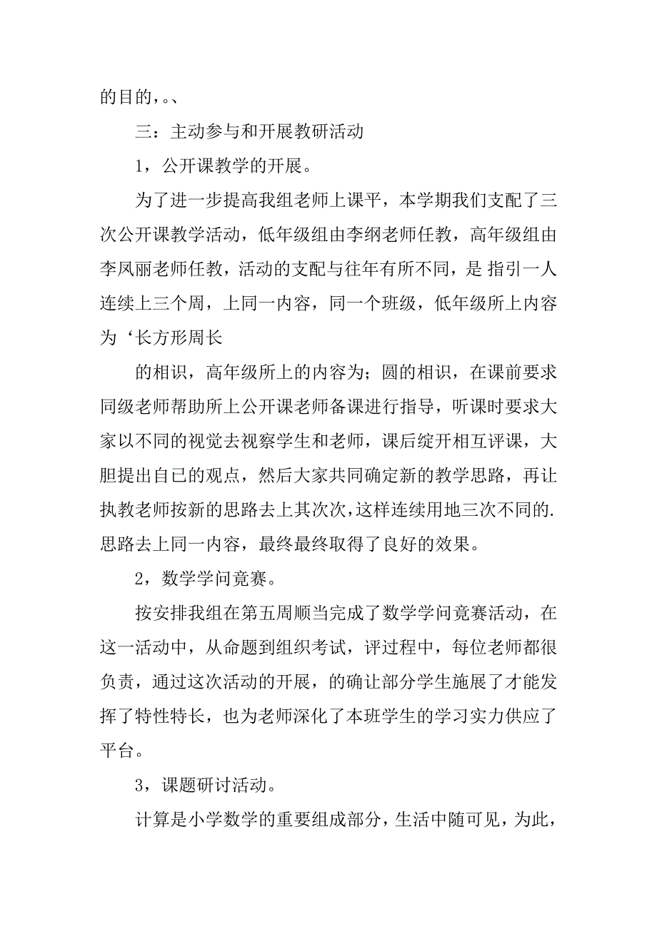 2023年第二学期数学组教研工作总结_第4页