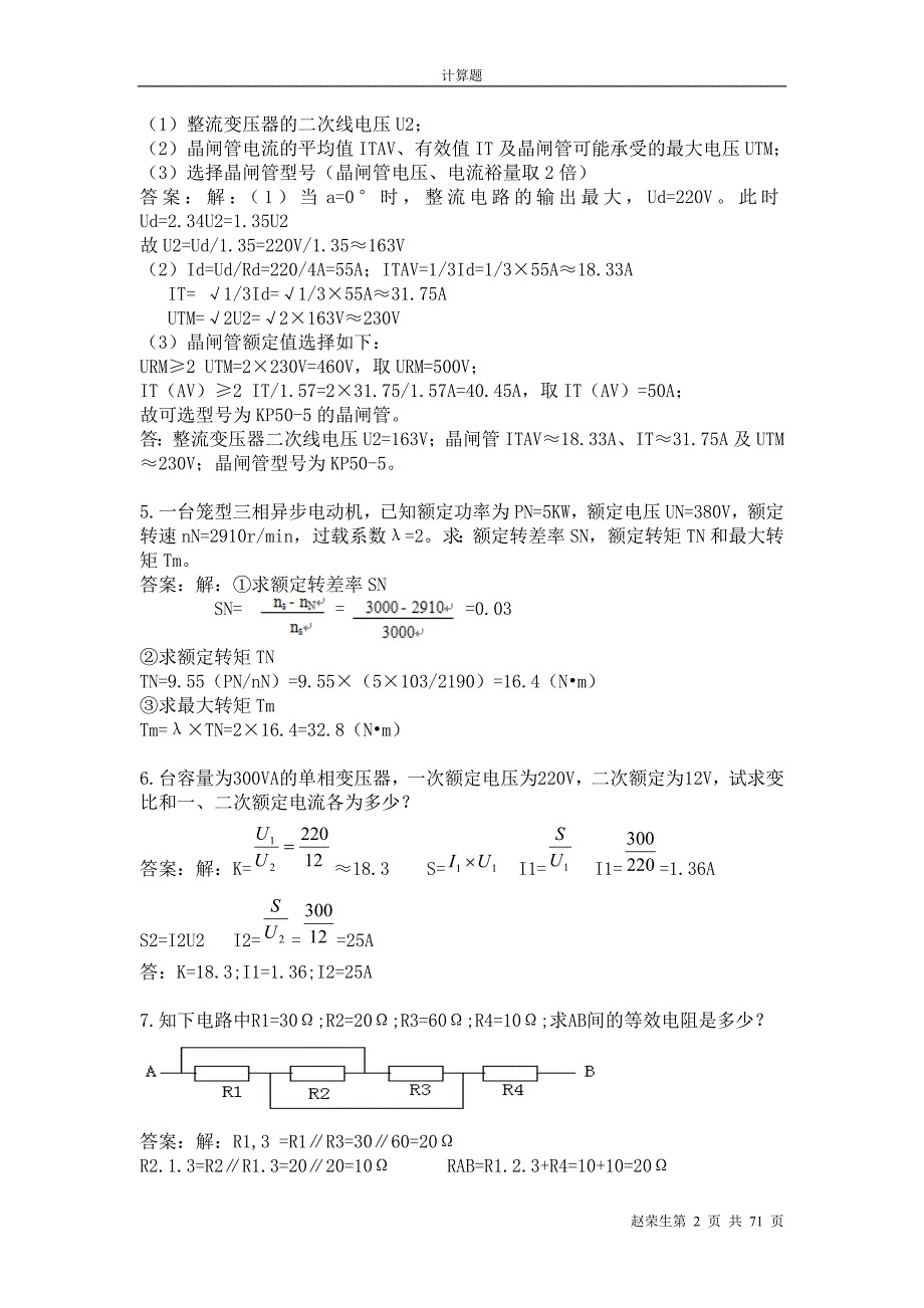 维修电工计算题及答案_第2页