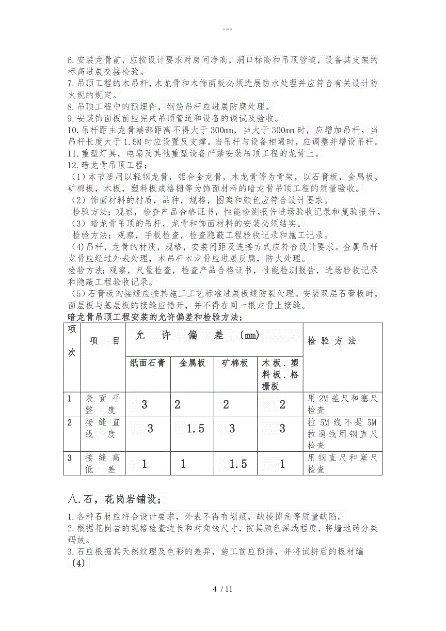 室内装修工程竣工验收标准_第4页