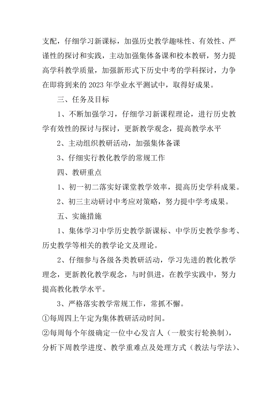 2023年——年度第一学期历史教研组计划3篇(新学期历史教学计划)_第2页