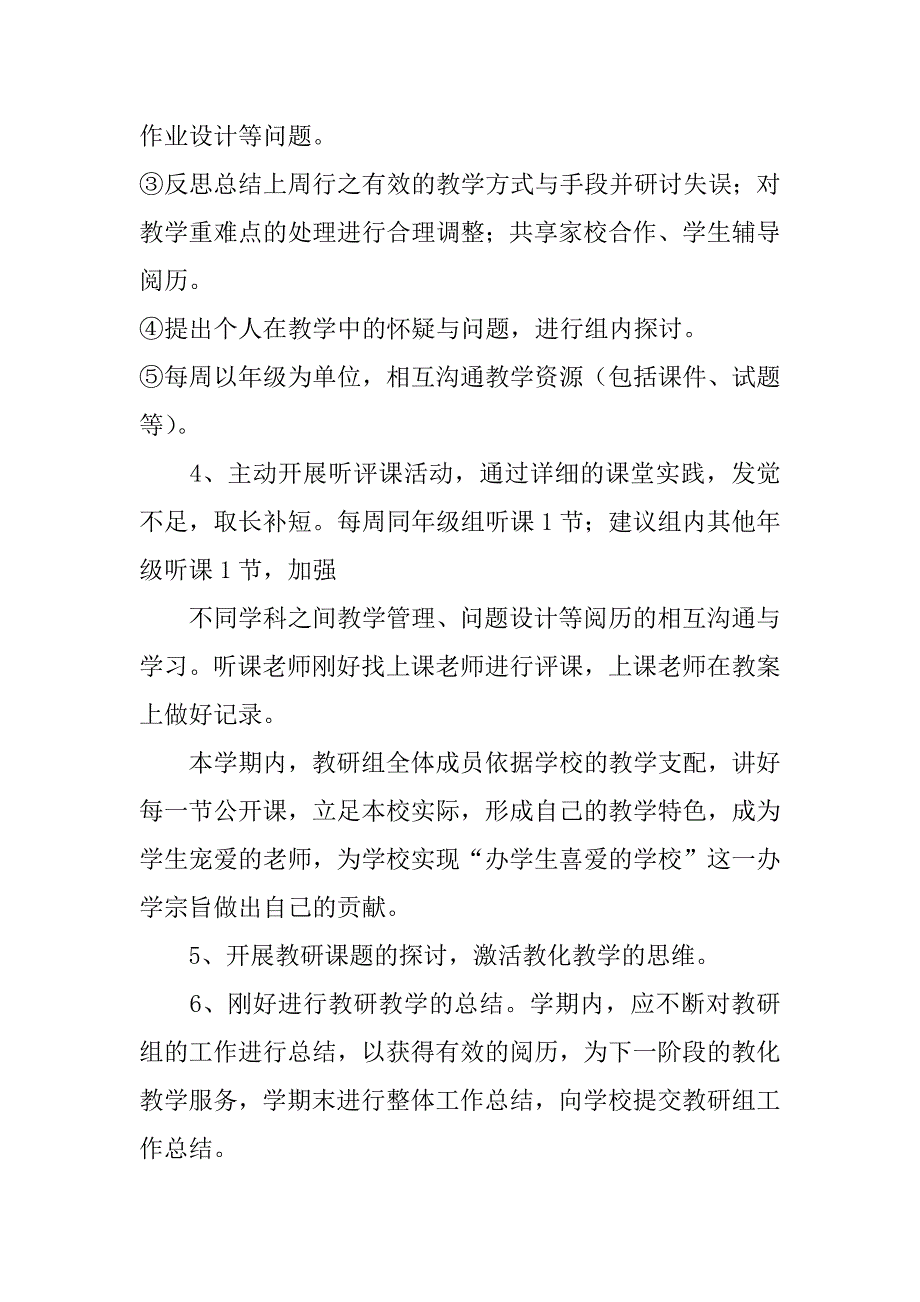 2023年——年度第一学期历史教研组计划3篇(新学期历史教学计划)_第3页