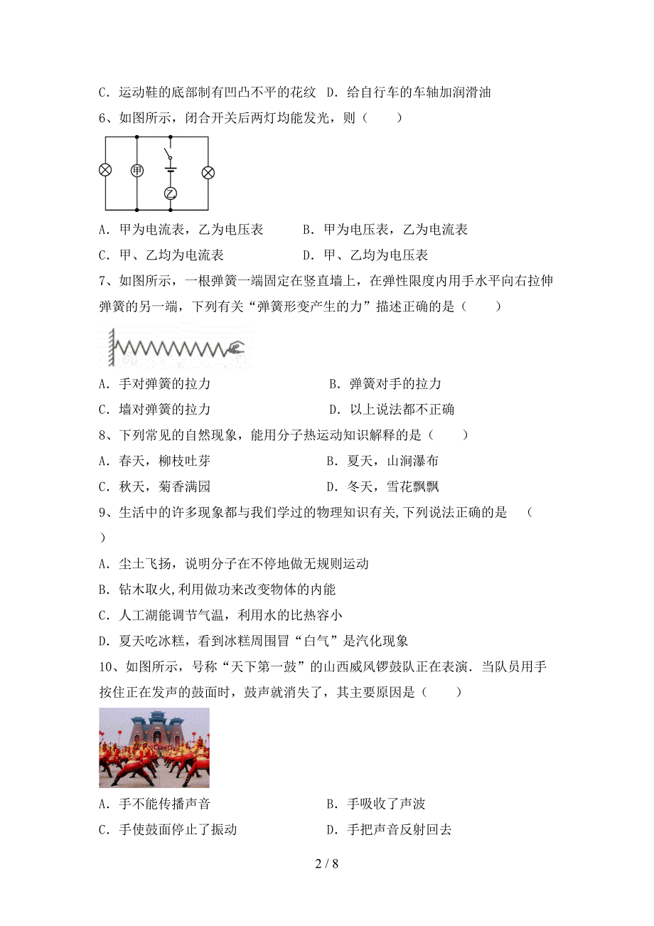 最新2022年人教版九年级物理上册期中测试卷(汇总).doc_第2页