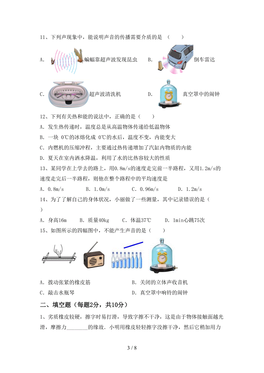 最新2022年人教版九年级物理上册期中测试卷(汇总).doc_第3页