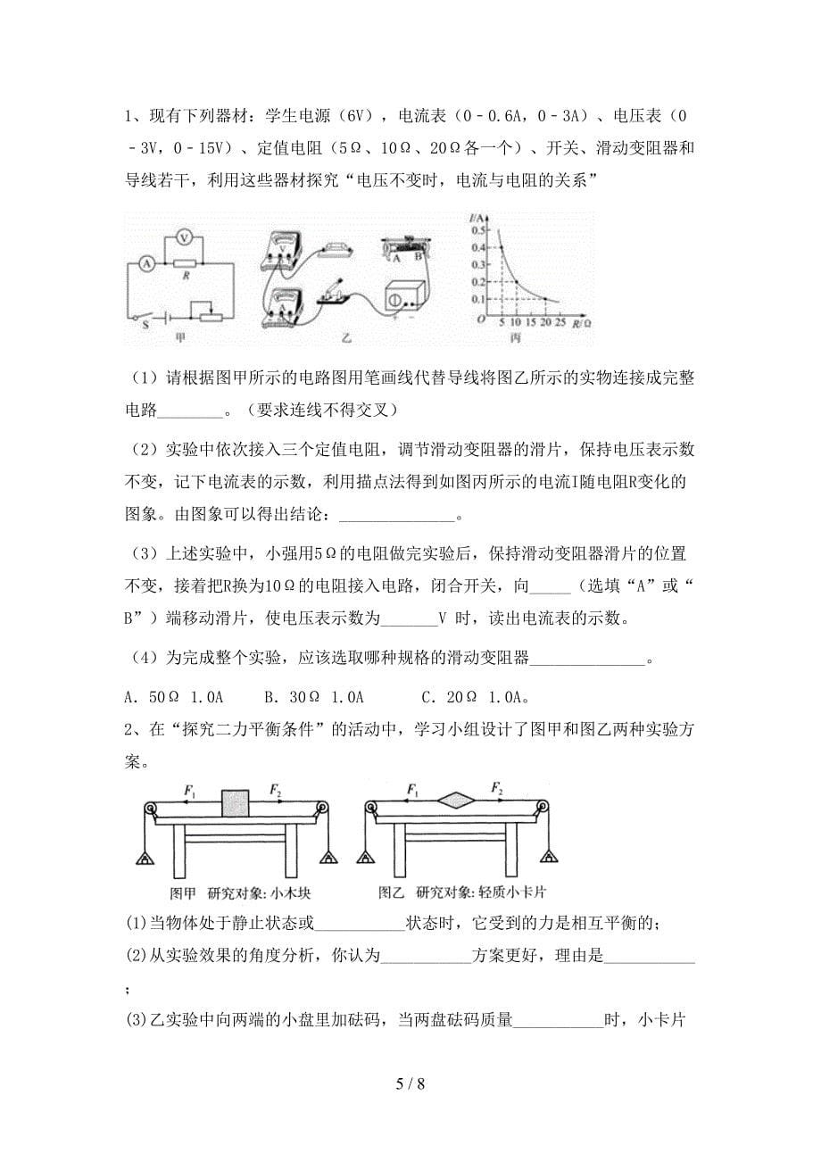 最新2022年人教版九年级物理上册期中测试卷(汇总).doc_第5页