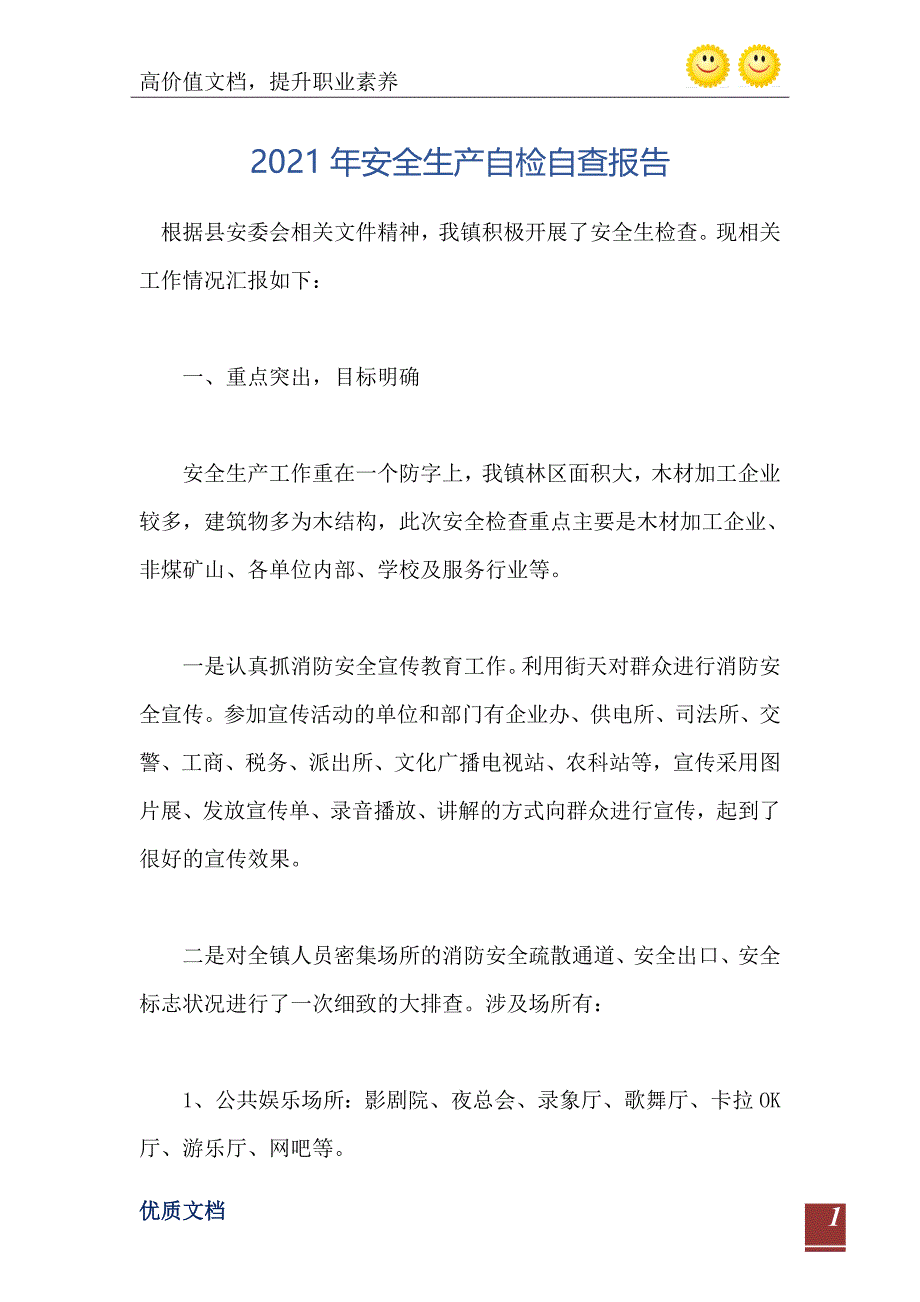 安全生产自检自查报告_第2页