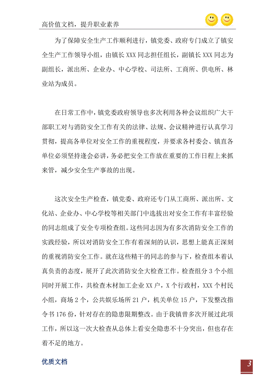 安全生产自检自查报告_第4页