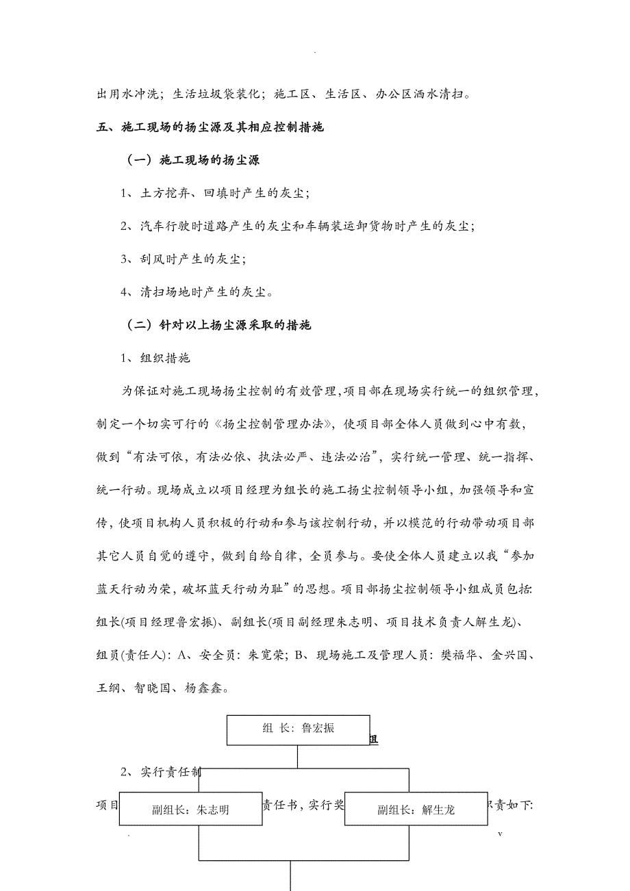 扬尘控制方案及急救援预案方案_第5页