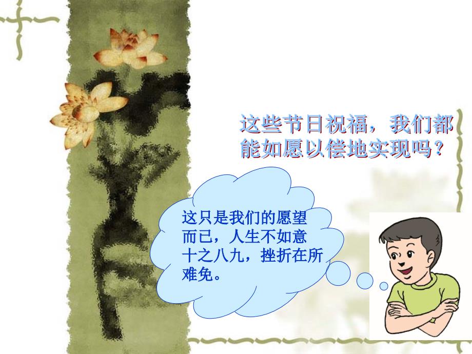 人生难免有挫折张晓玉.ppt_第1页