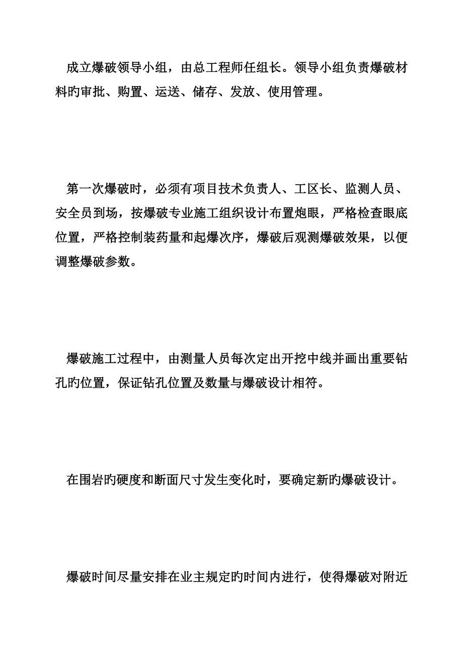 石方机械开挖施工方案_第2页