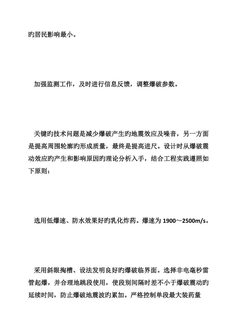 石方机械开挖施工方案_第3页