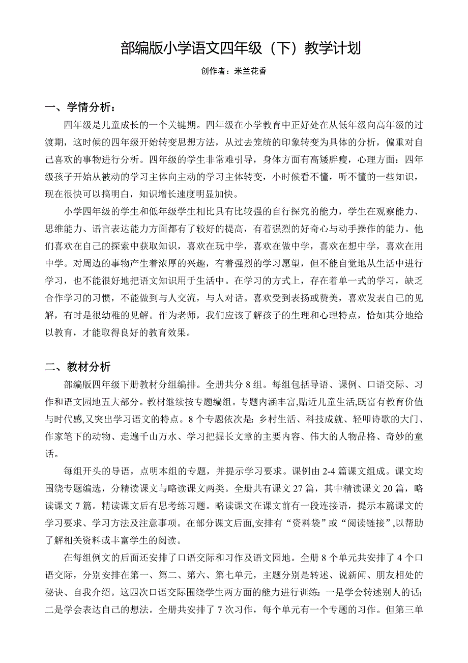 部编版小学语文四年级下册教学计划_第1页