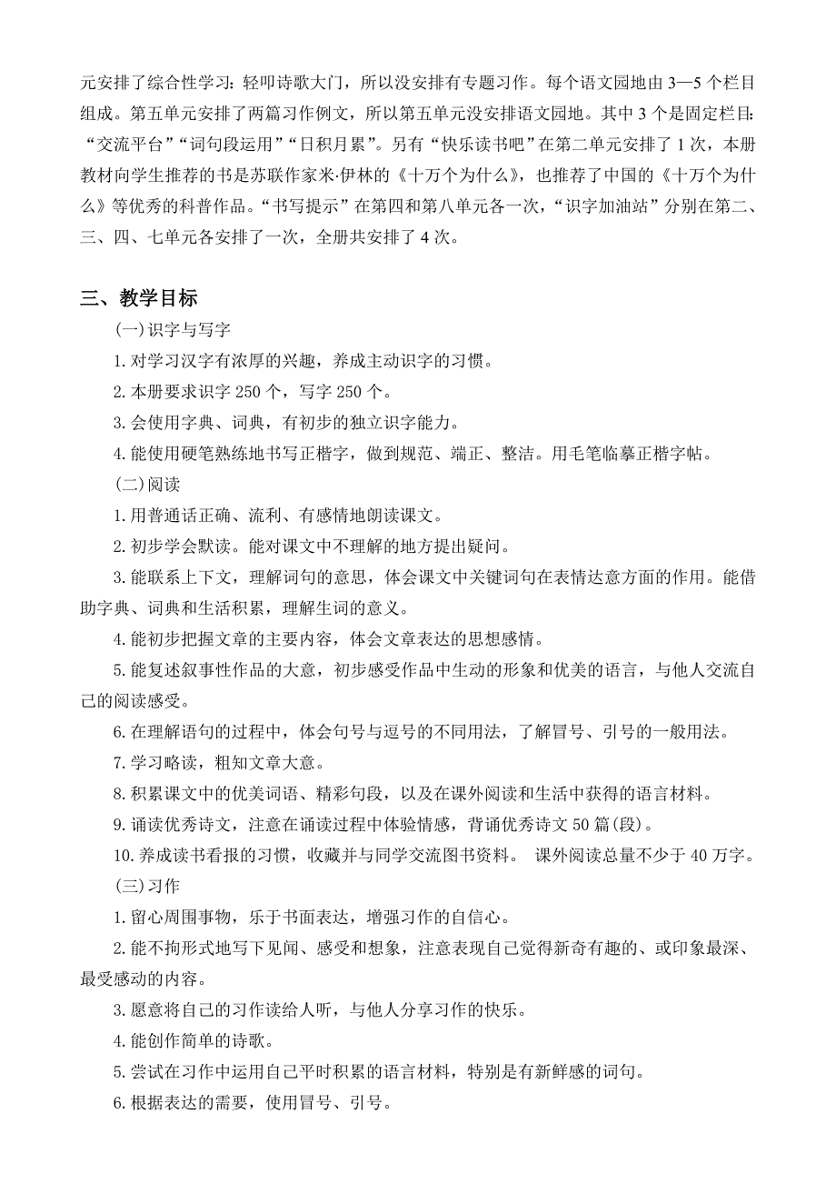 部编版小学语文四年级下册教学计划_第2页