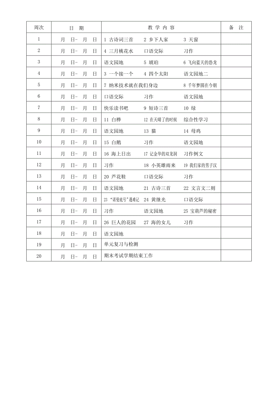 部编版小学语文四年级下册教学计划_第4页