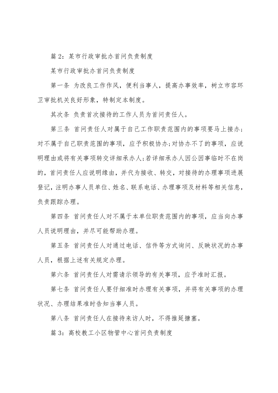 学院后勤保障处首问负责制度.docx_第3页