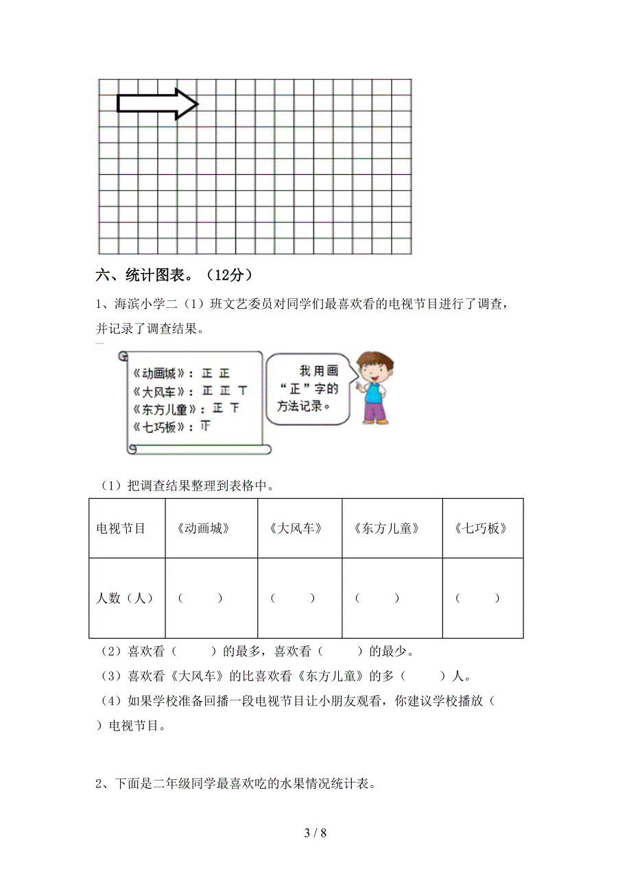 新部编版数学二年级下册期末考试(必考题).doc_第3页