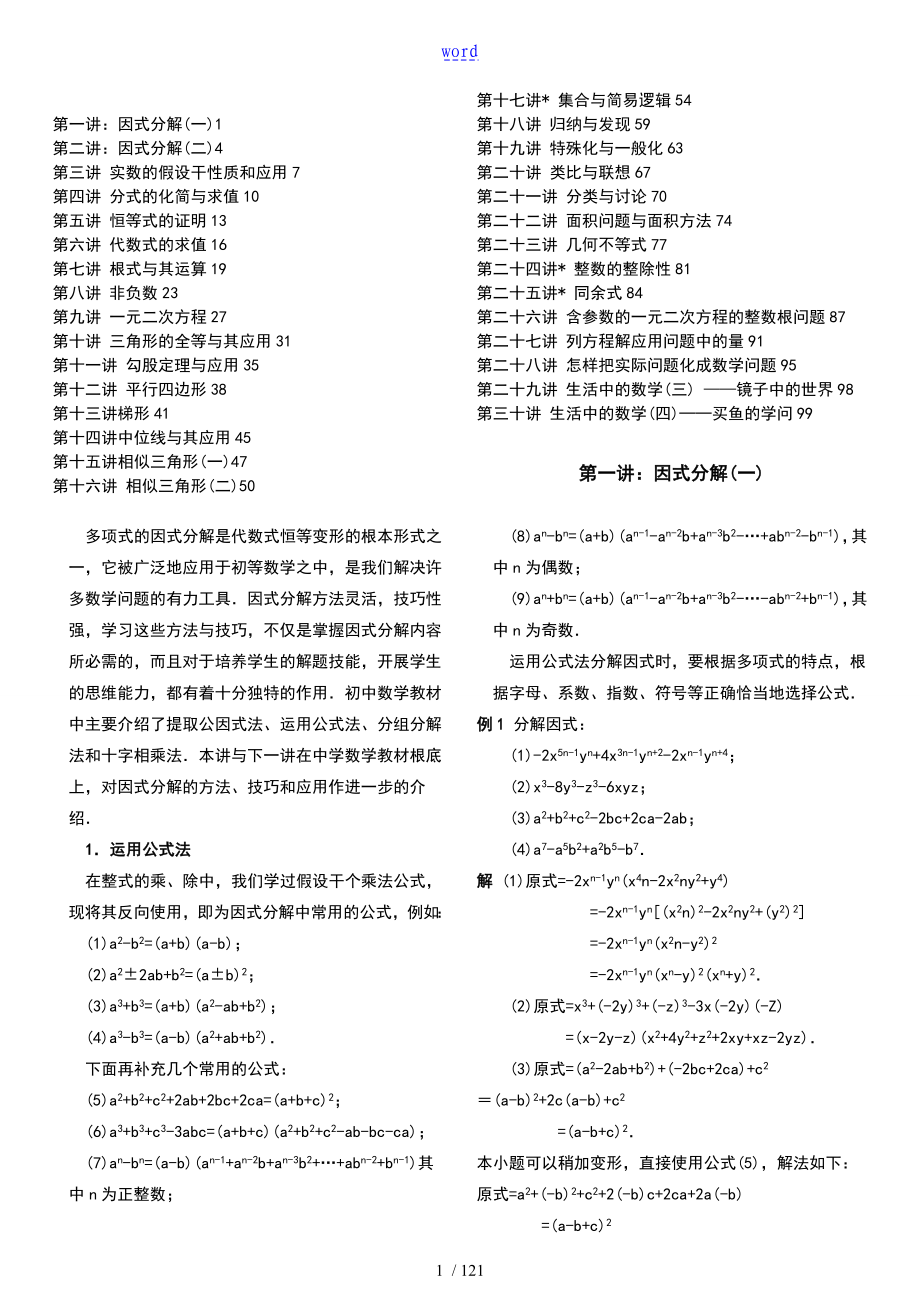 初中数学竞赛专题培训1_第1页