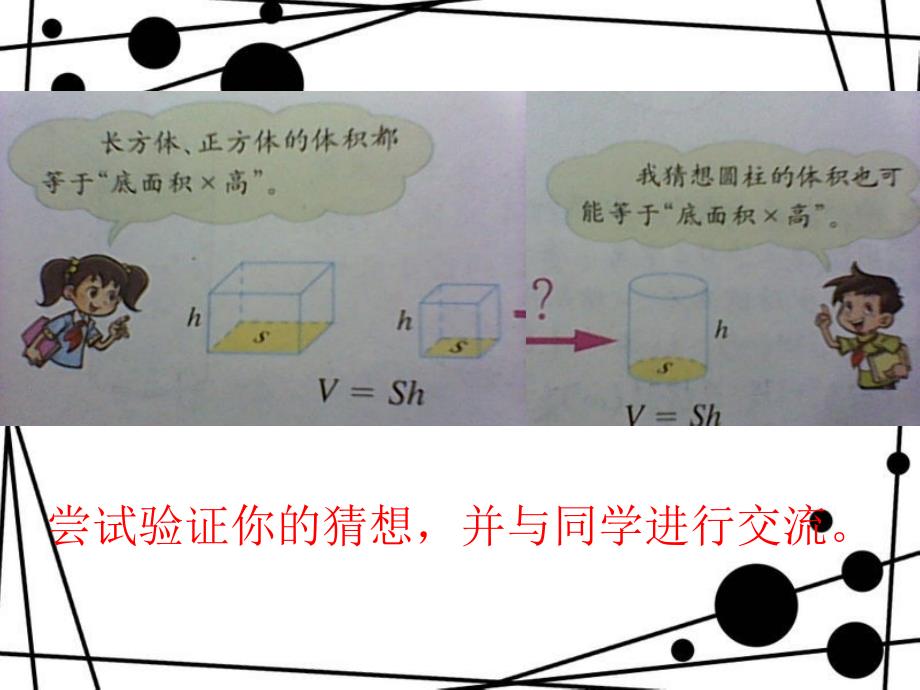 圆柱的体积教学课件_第3页