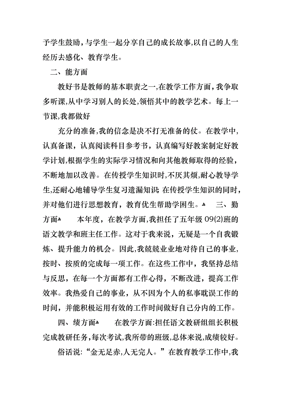 教师述职报告模板锦集8篇_第2页