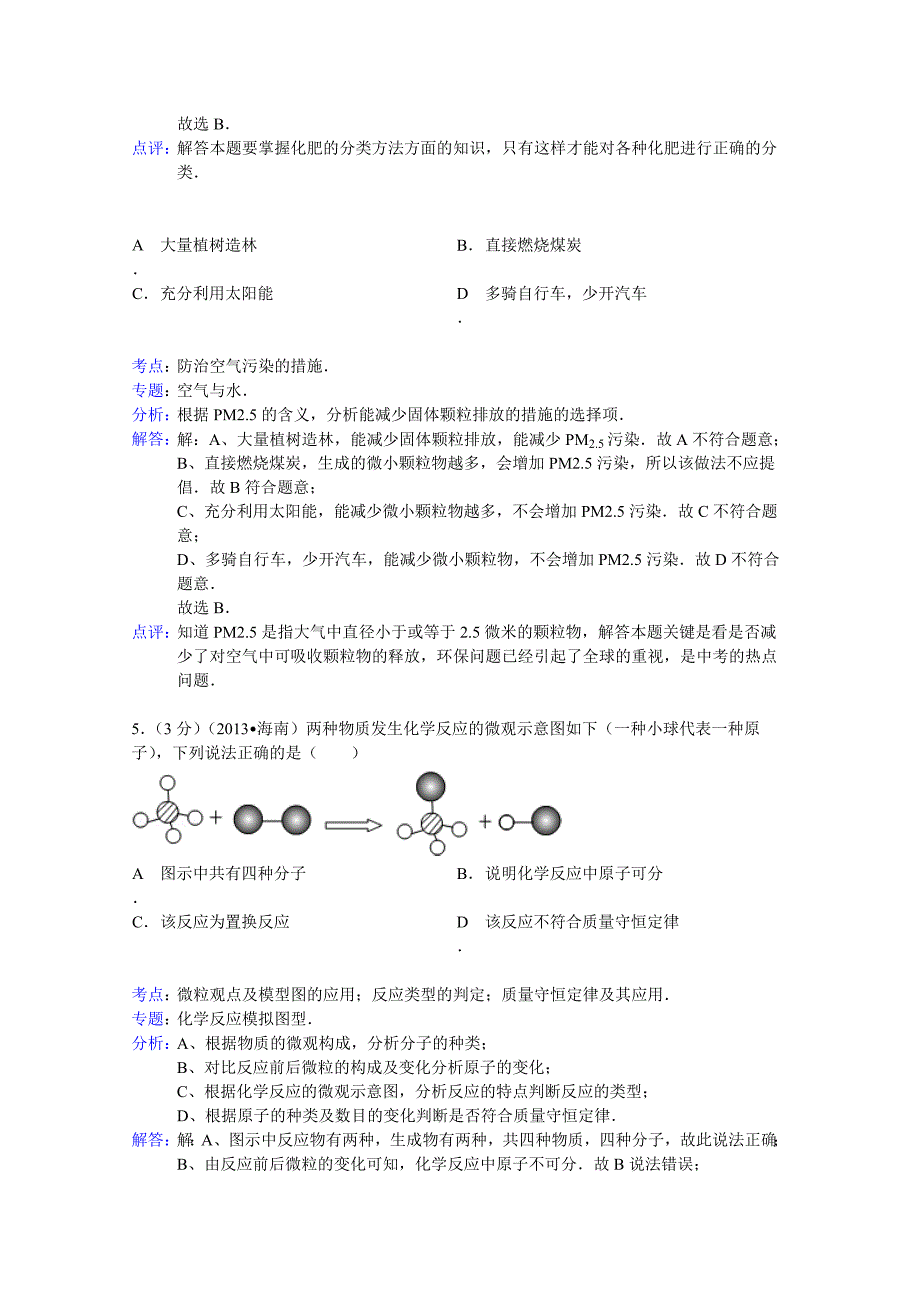 海南省2013年中考化学试卷(解析版）_第2页