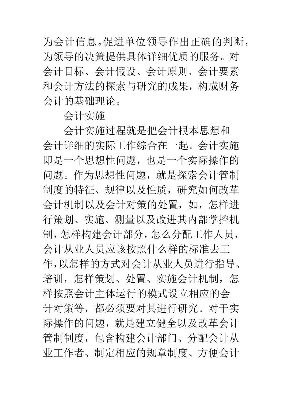 小议财务会计理论框架.docx_第5页