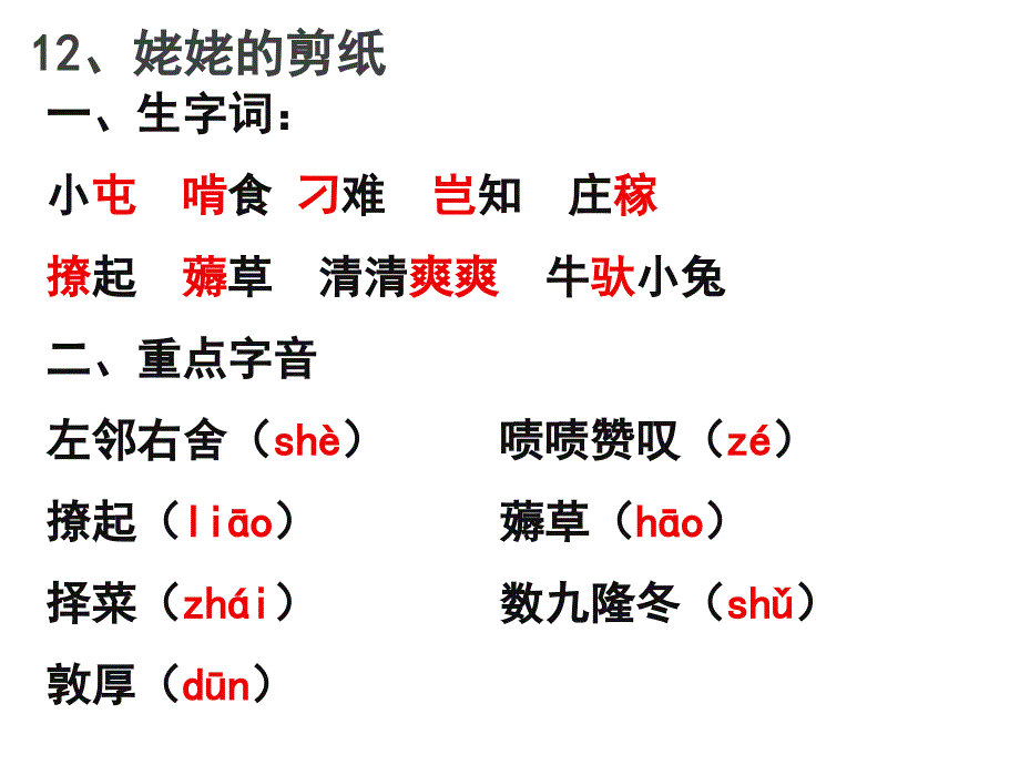 苏教版六年级上册语文第四单元总复习_第2页