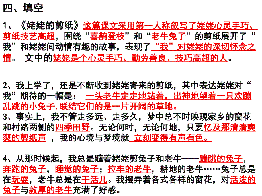 苏教版六年级上册语文第四单元总复习_第4页