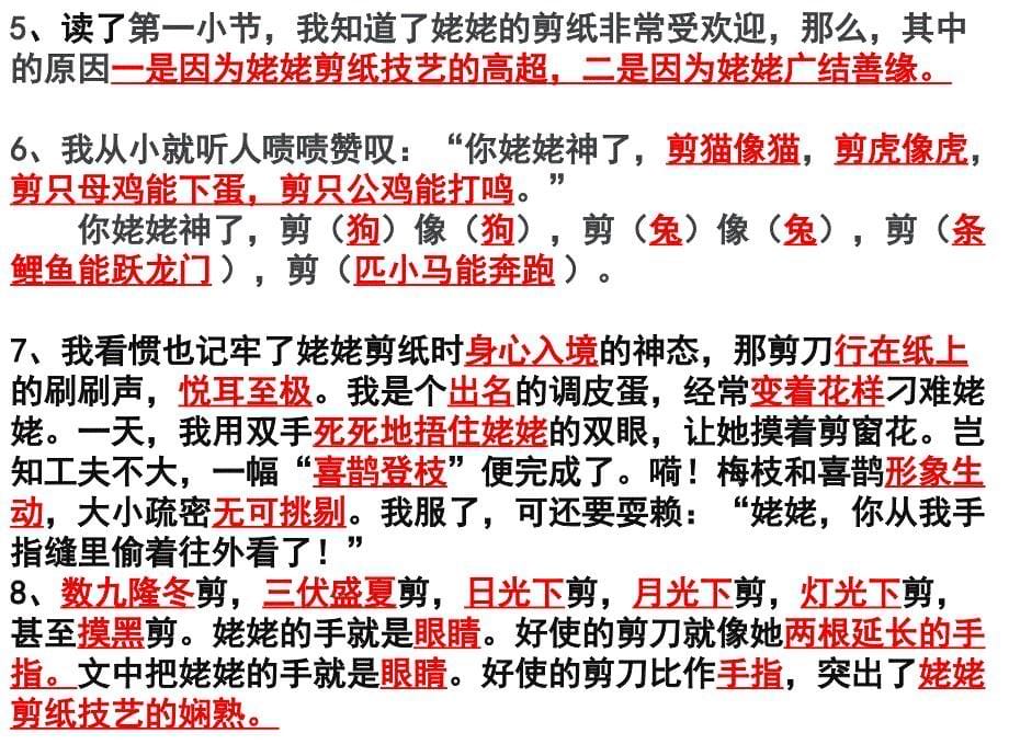 苏教版六年级上册语文第四单元总复习_第5页