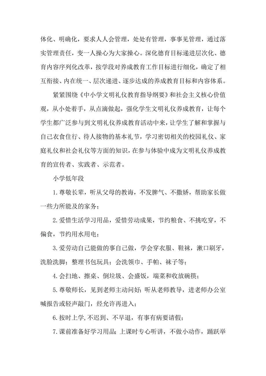 中小学培育和践行社会主义核心价值观教育实施方案.doc_第2页