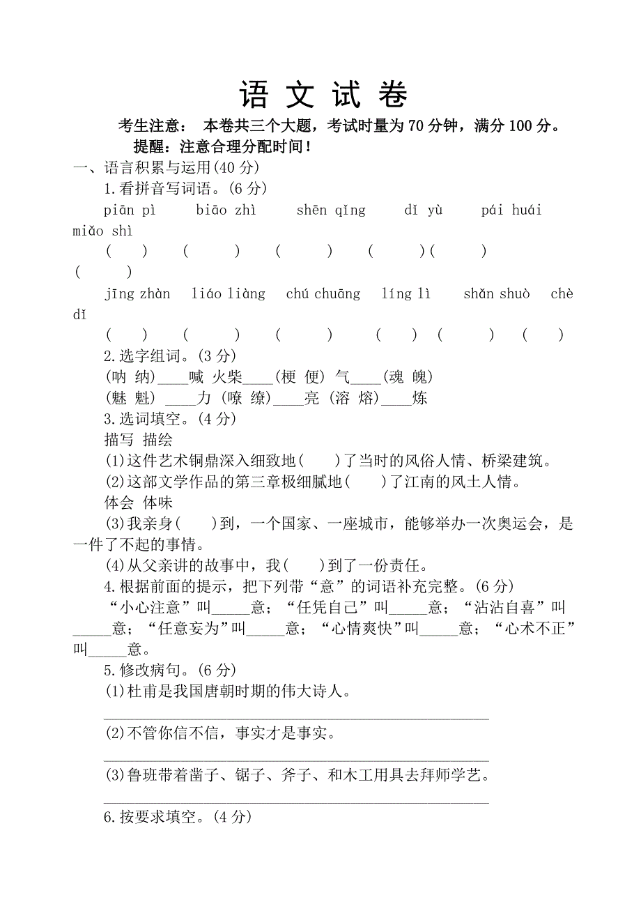 六年语文(及答案).doc_第1页