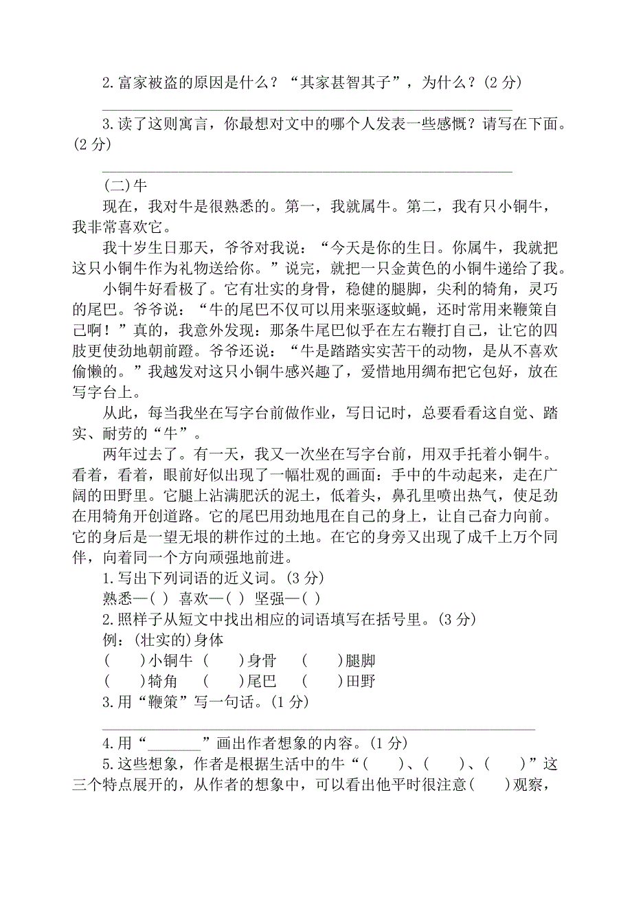 六年语文(及答案).doc_第3页