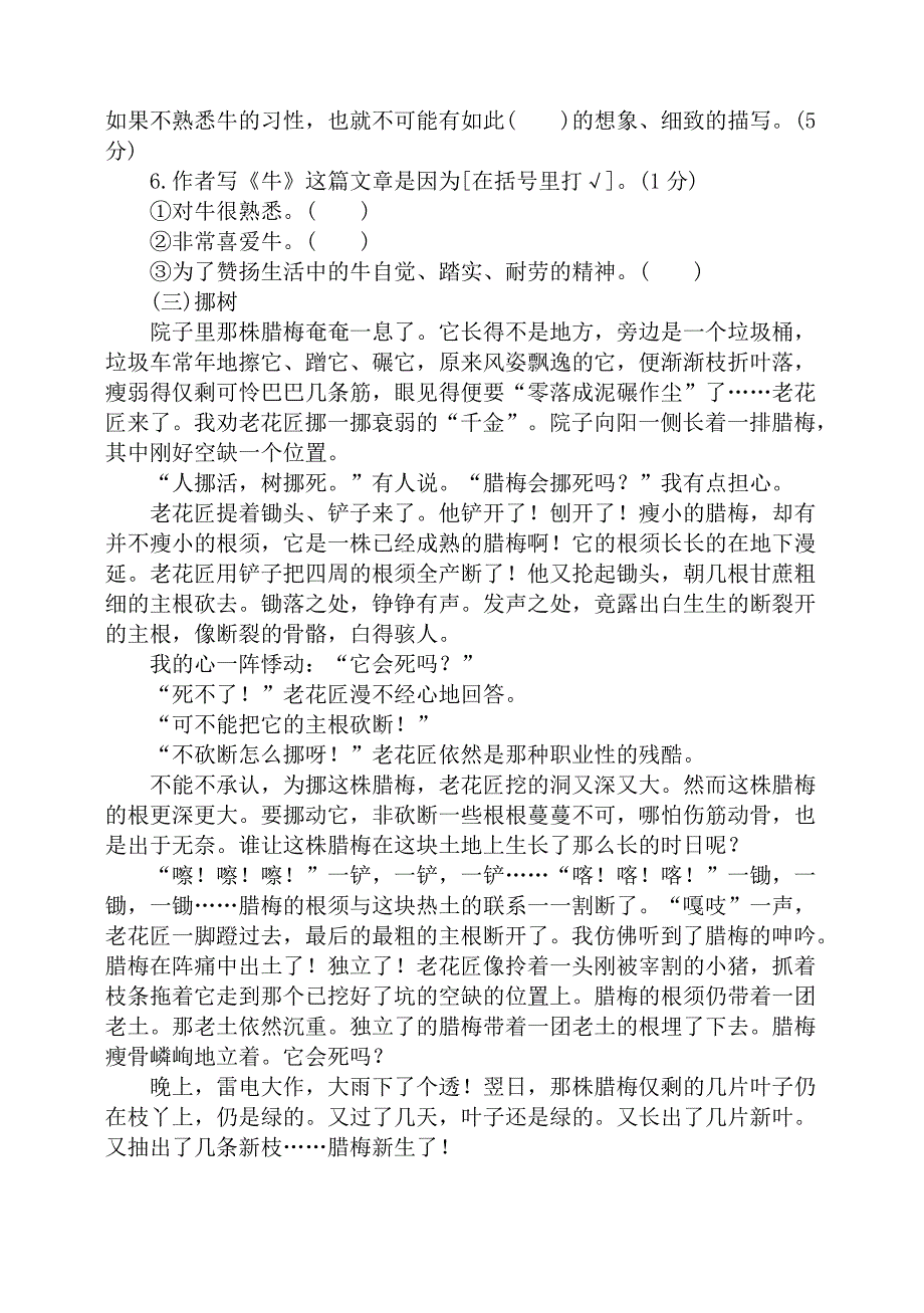 六年语文(及答案).doc_第4页