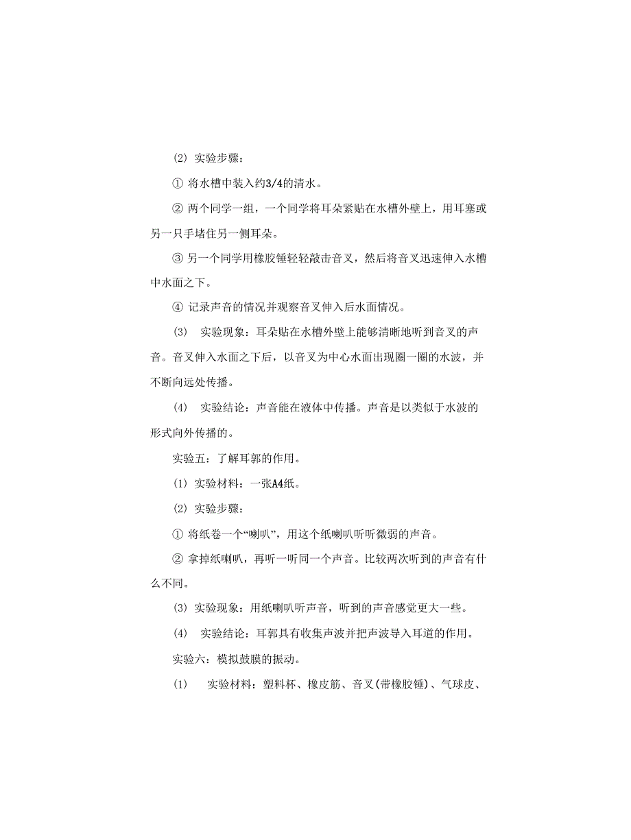 新教科版科学四年级上册第一单元实验报告声音单元实验报告_第3页