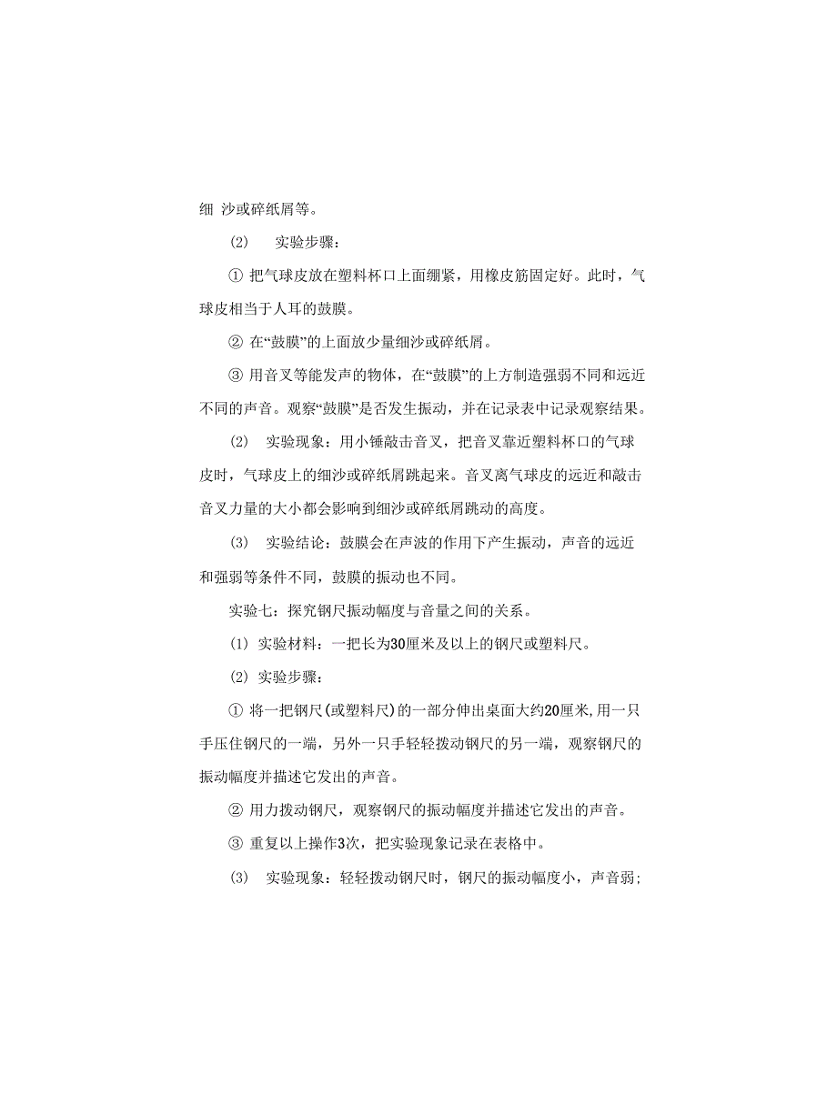 新教科版科学四年级上册第一单元实验报告声音单元实验报告_第4页