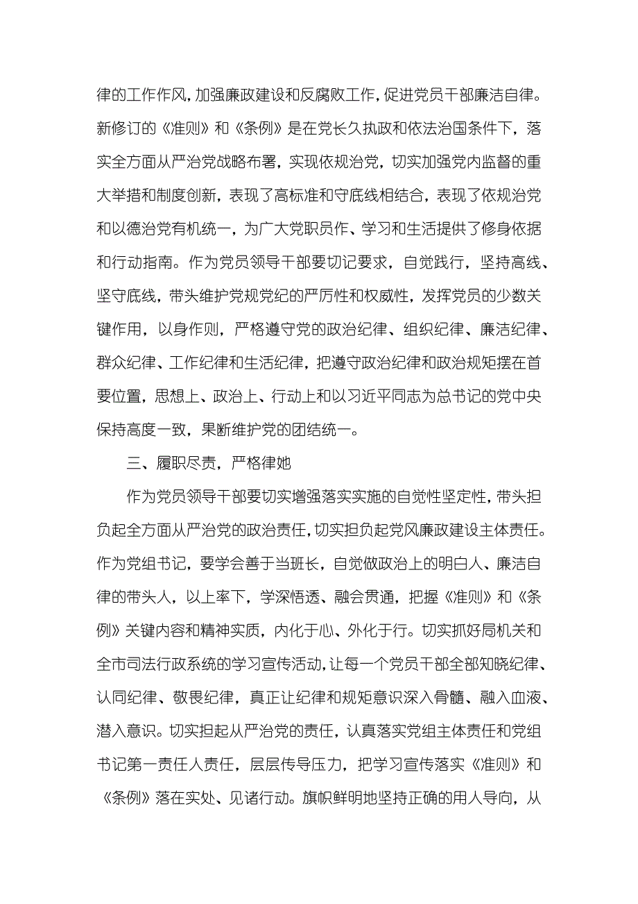 有关红线碰不得学习心得体会_第2页