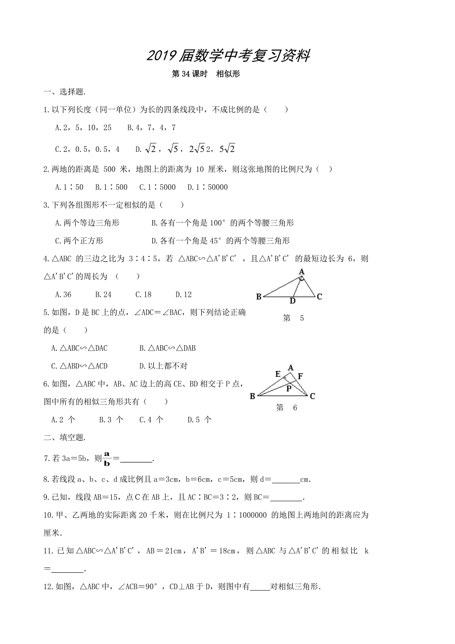 中考数学总复习学案：第34课时相似形_第1页