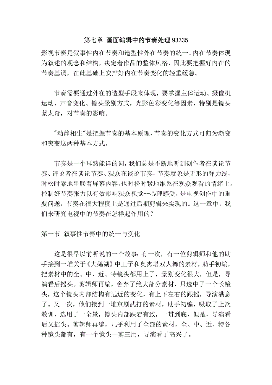 第七章 画面编辑中的节奏处理93335.doc_第1页