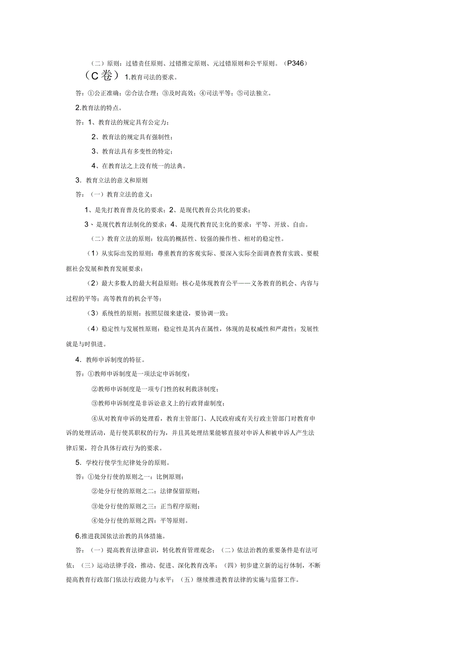 教育法学考试题及答案_第4页