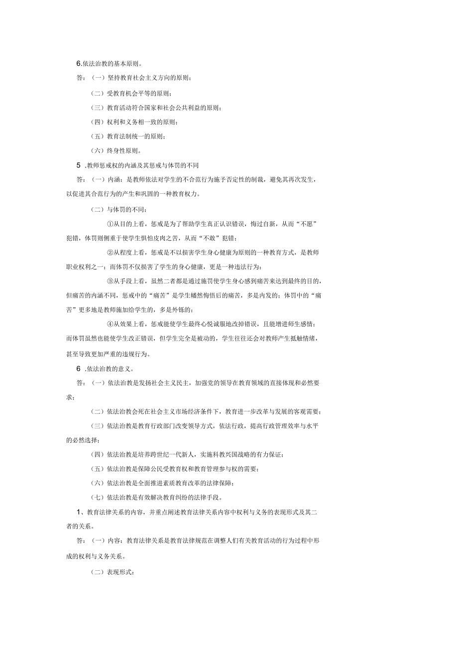 教育法学考试题及答案_第5页