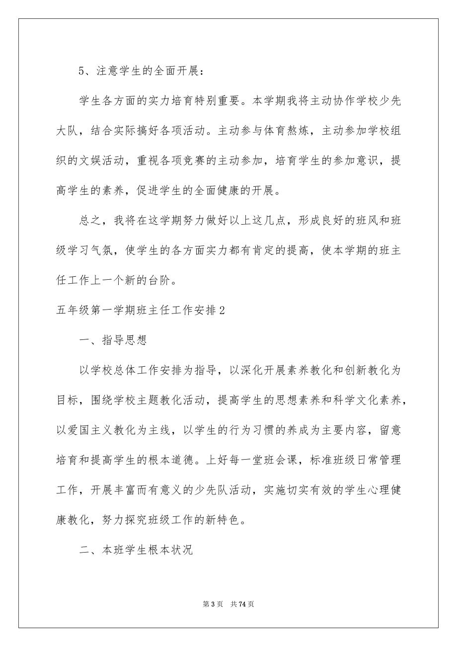 2023年五年级第一学期班主任工作计划2.docx_第3页