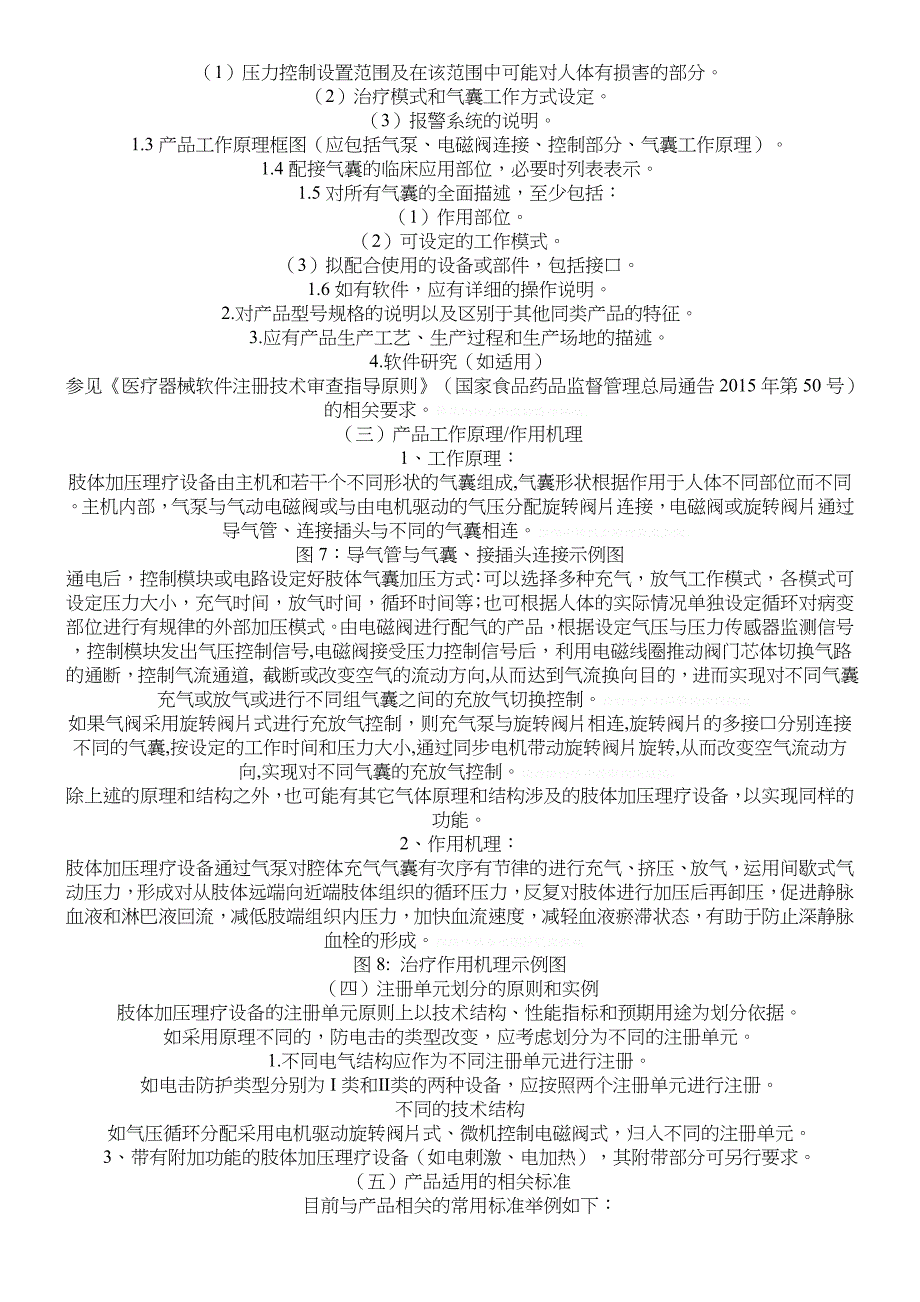 肢体加压理疗设备注册技术审查指导原则_第2页