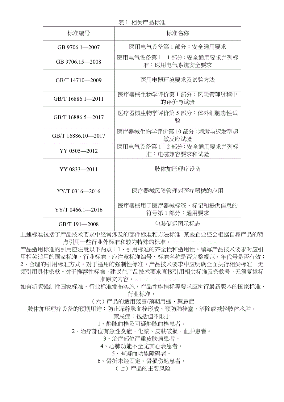 肢体加压理疗设备注册技术审查指导原则_第3页