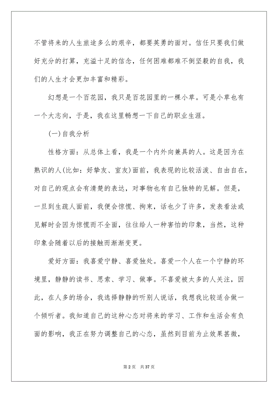 职业规划职业规划模板集合7篇_第2页