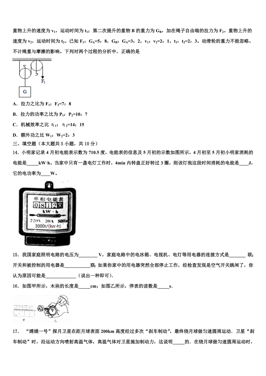 四川省成都武侯区六校联考2022-2023学年中考物理押题试卷含解析_第4页