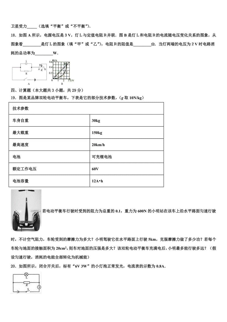 四川省成都武侯区六校联考2022-2023学年中考物理押题试卷含解析_第5页